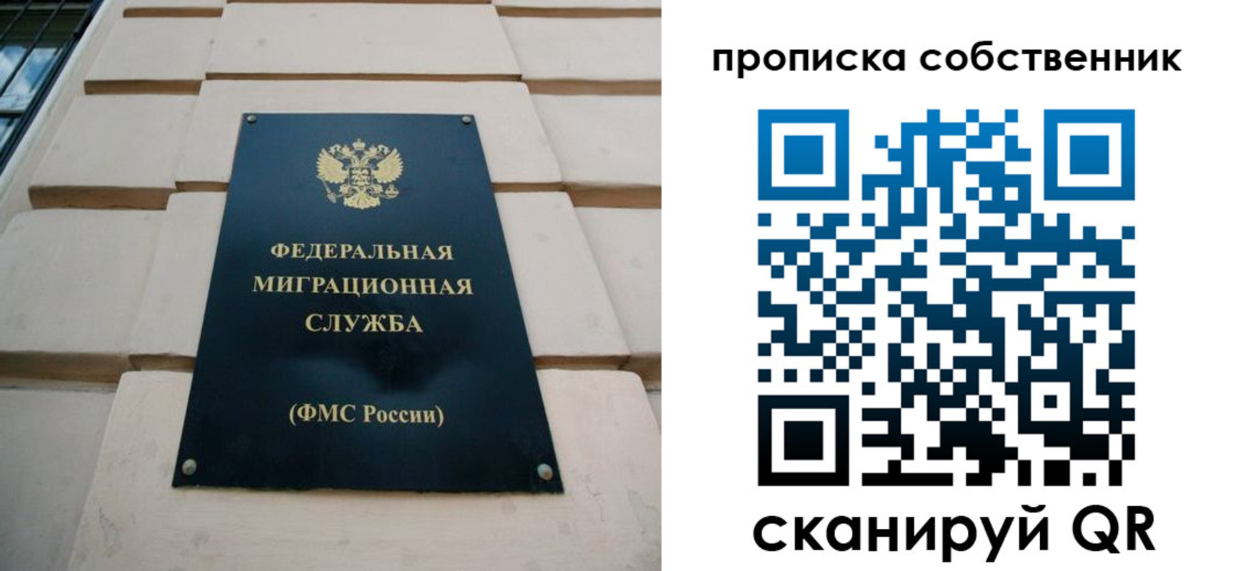 прописка законно в Пласте