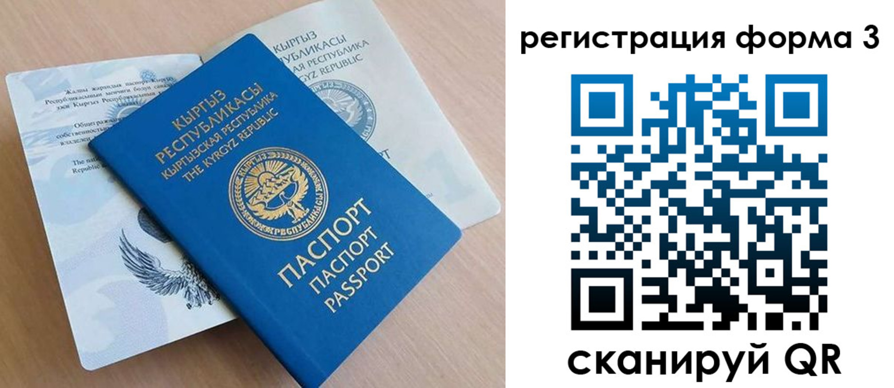 временная регистрация для всех в Пласте