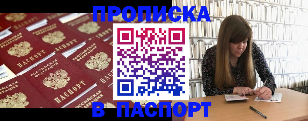 найти адрес прописки в Пласте