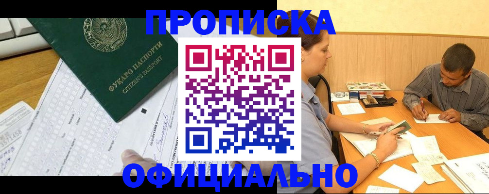 прописка штамп в Пласте