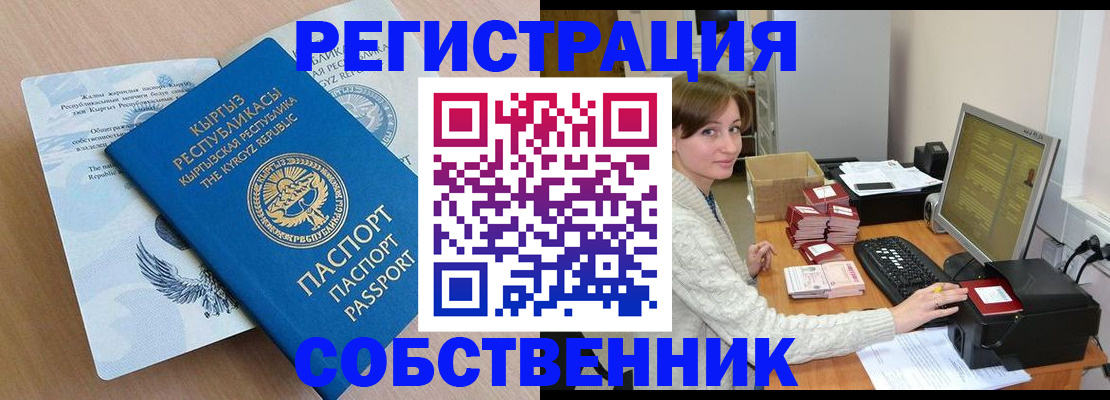 прописка паспорт в Пласте