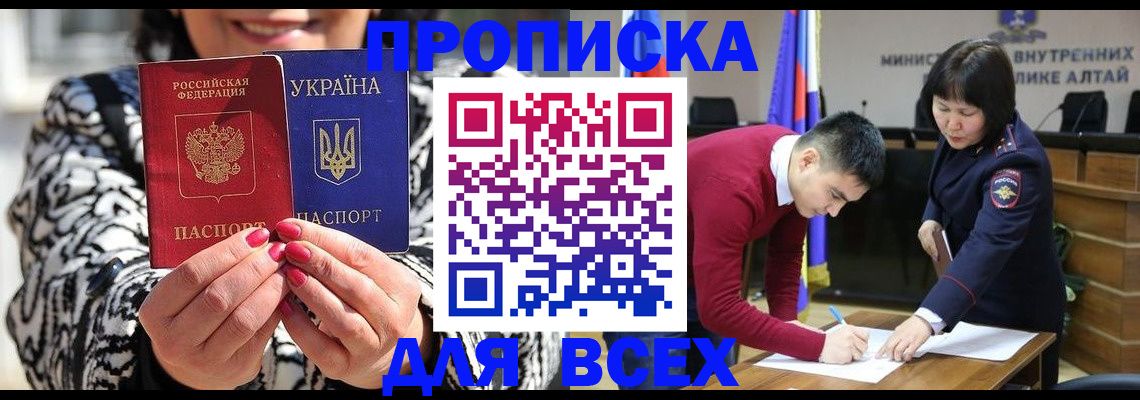 купить прописку в Пласте